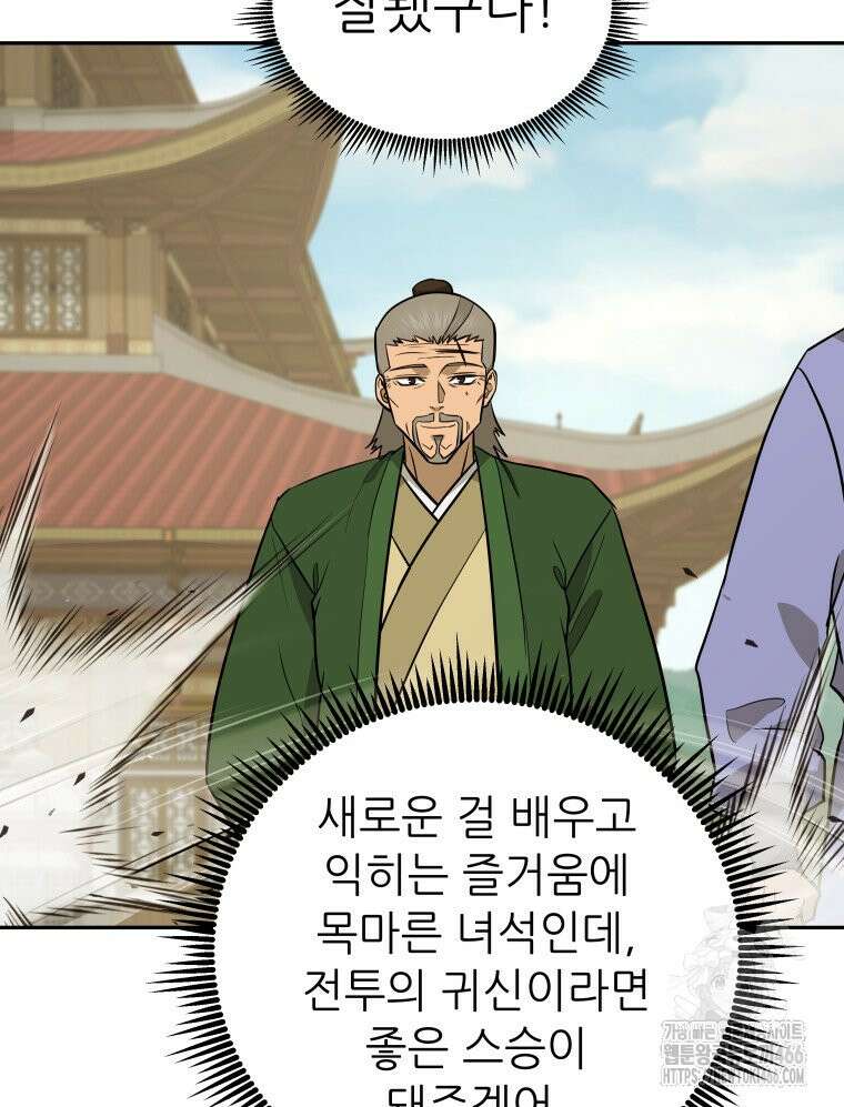 관존 이강진 180화 17
