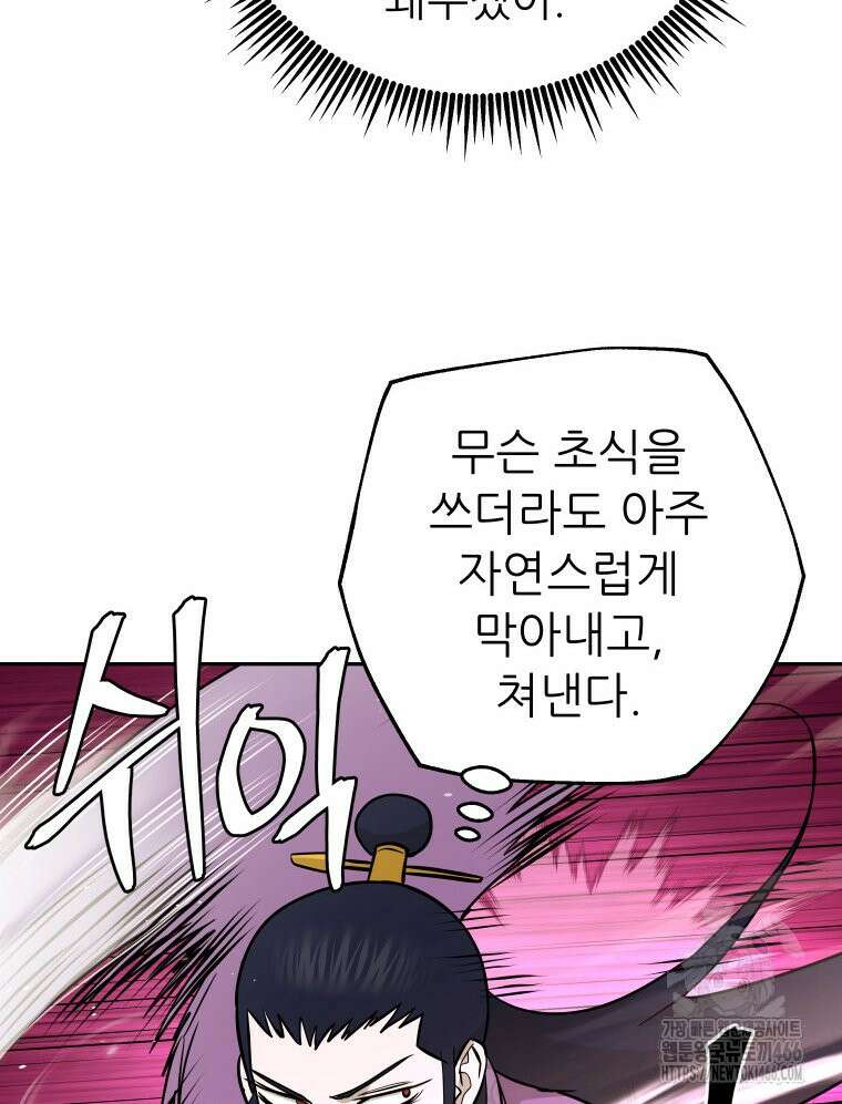 관존 이강진 180화 18