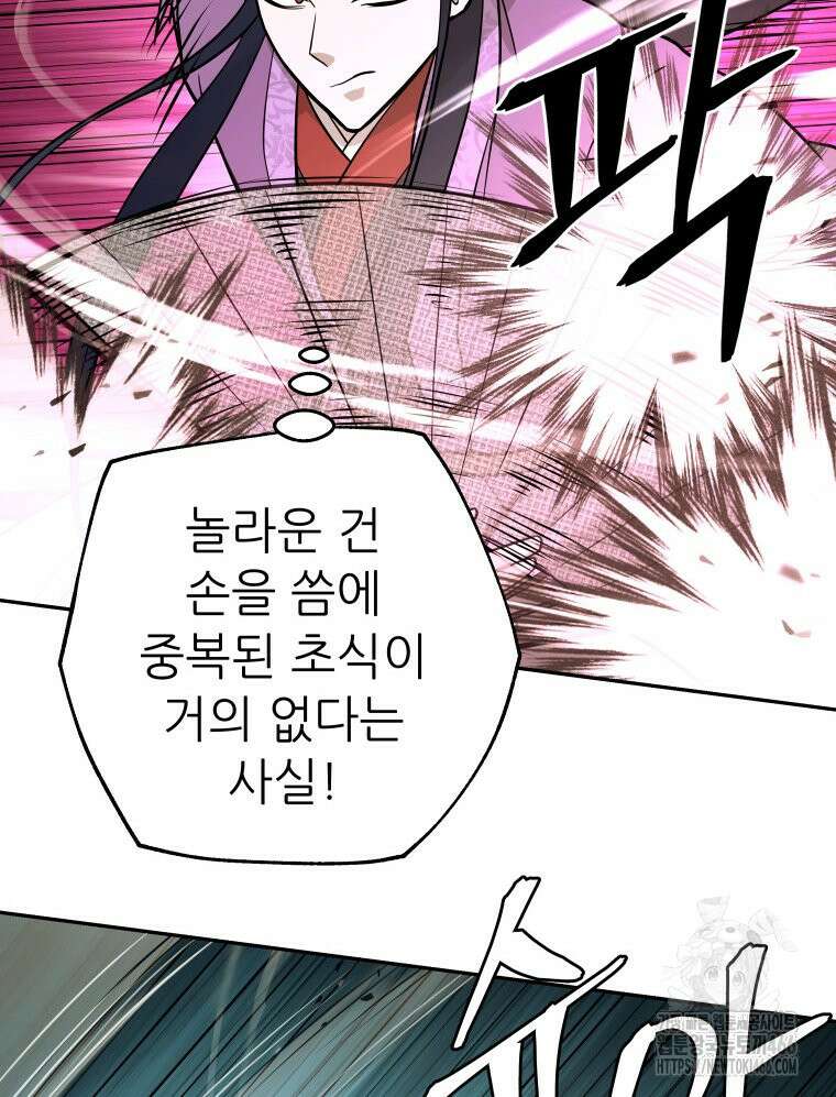 관존 이강진 180화 19