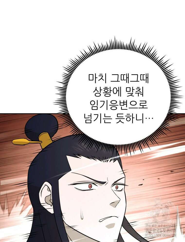 관존 이강진 180화 21