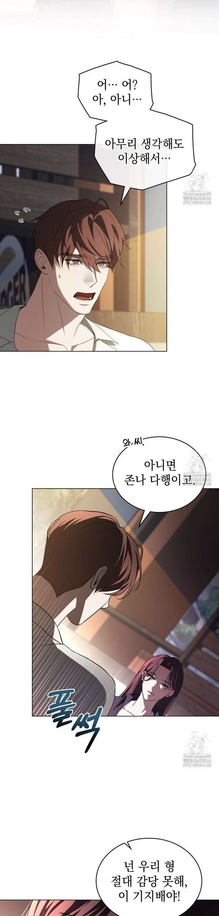 배덕한 타인에게  26화 2