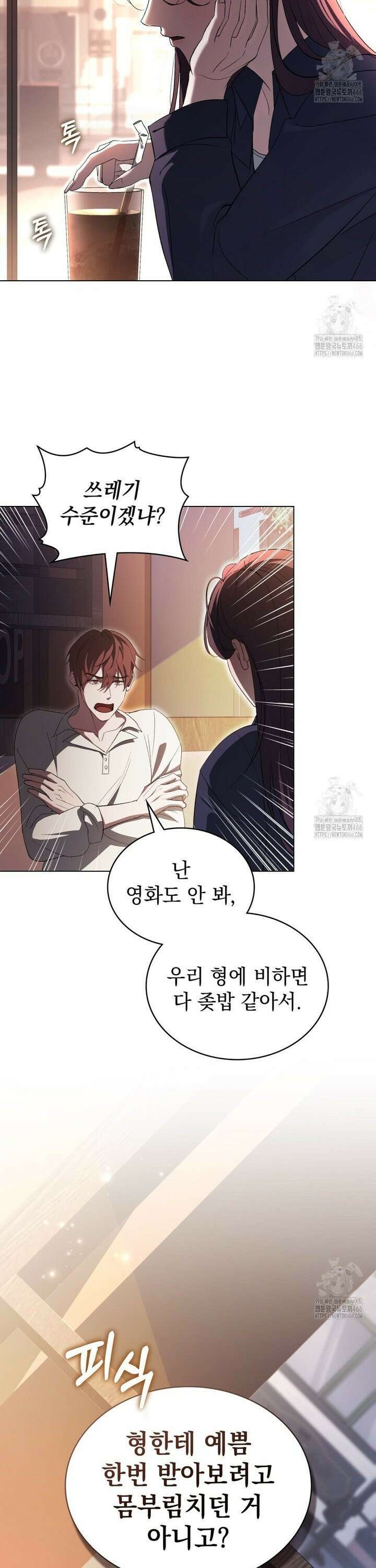 배덕한 타인에게  26화 4