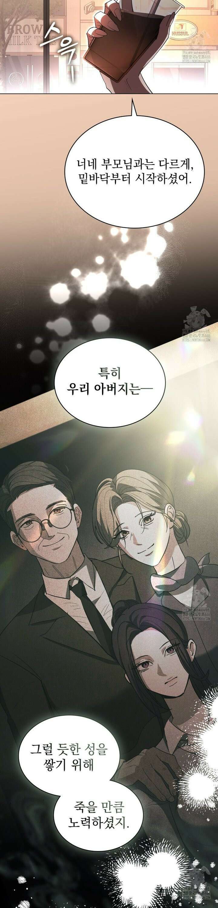 배덕한 타인에게  26화 6