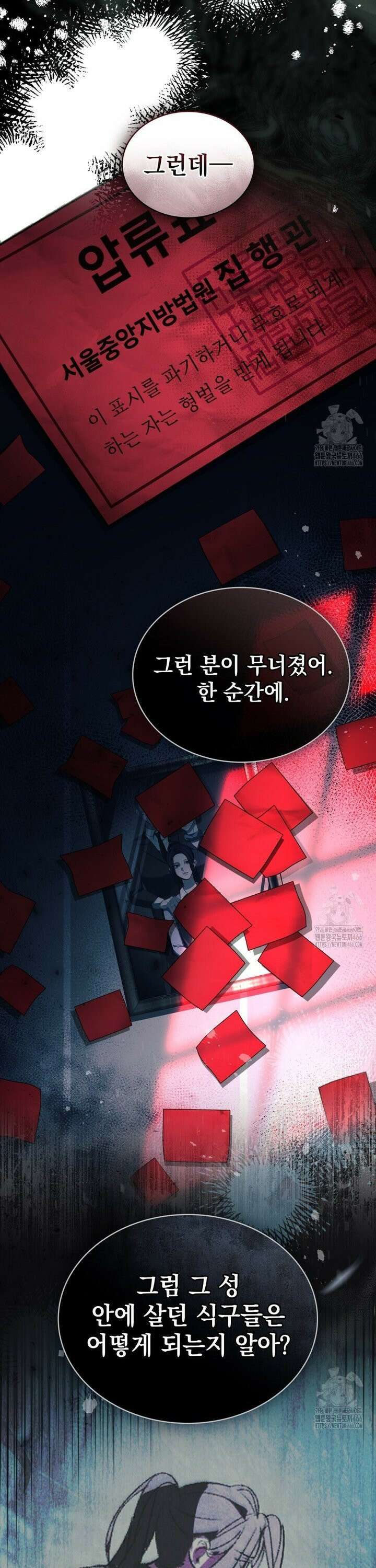 배덕한 타인에게  26화 7