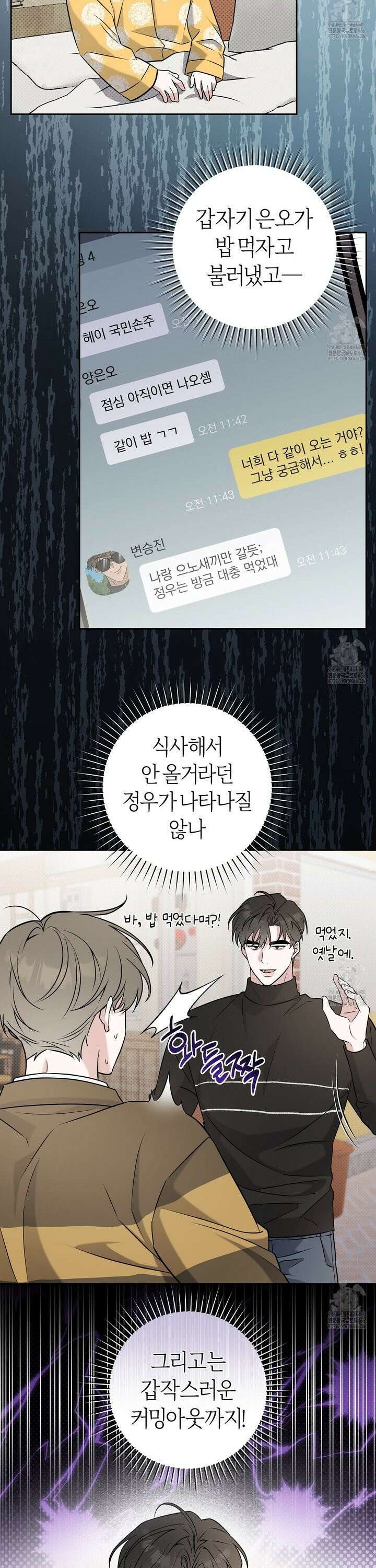 볼보이 택틱스 26화 2