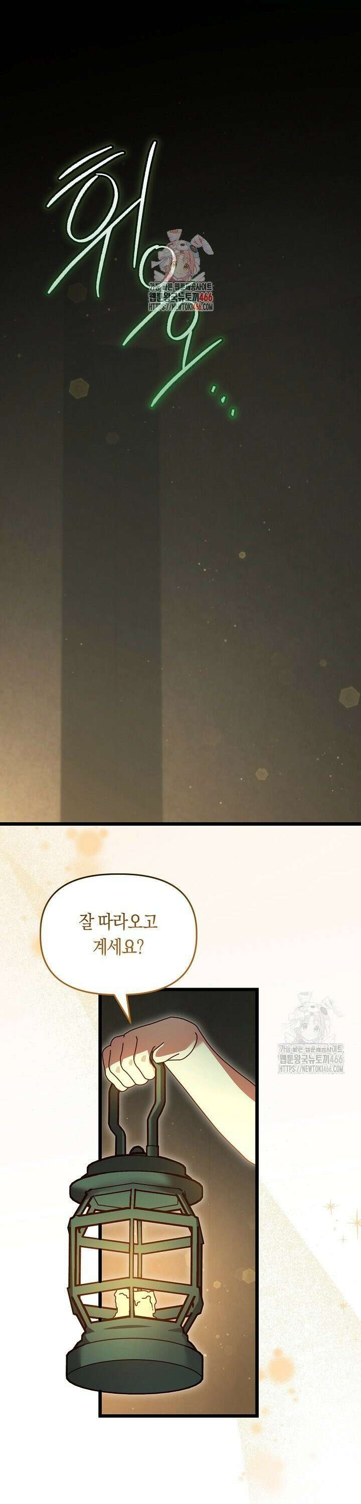 불손한 짐승을 길들여 봅시다 50화 1