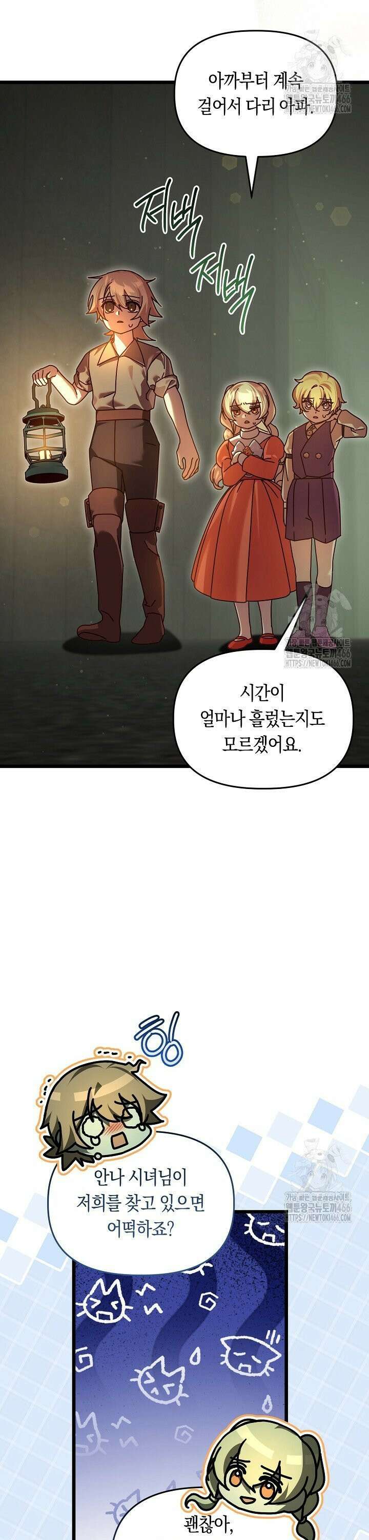 불손한 짐승을 길들여 봅시다 50화 2