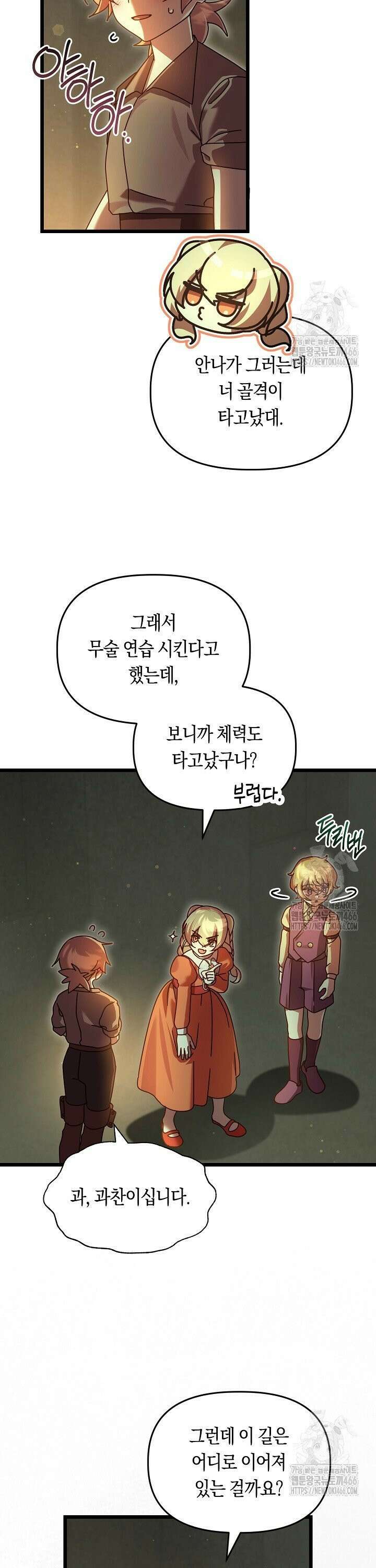 불손한 짐승을 길들여 봅시다 50화 4