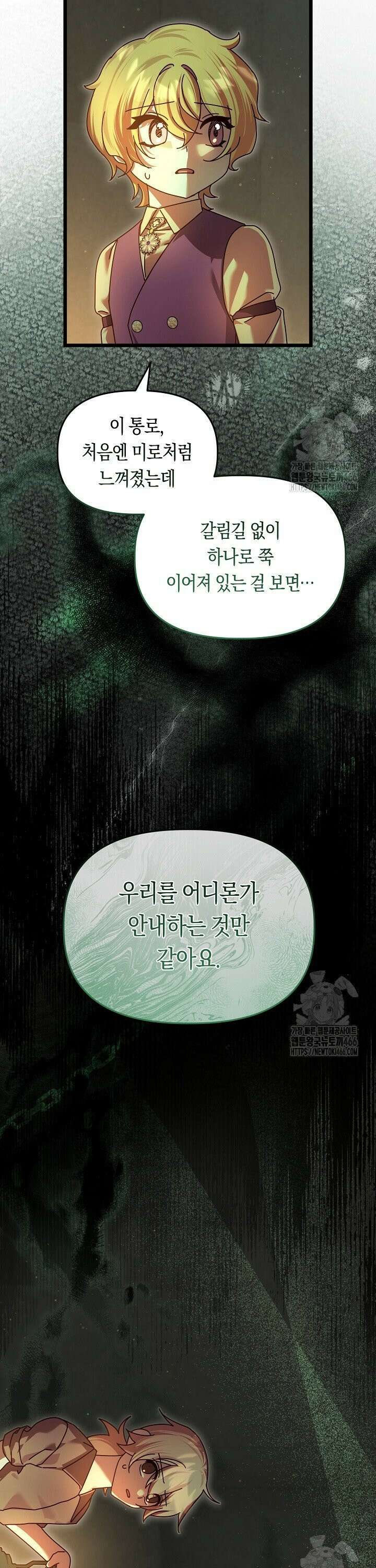 불손한 짐승을 길들여 봅시다 50화 5