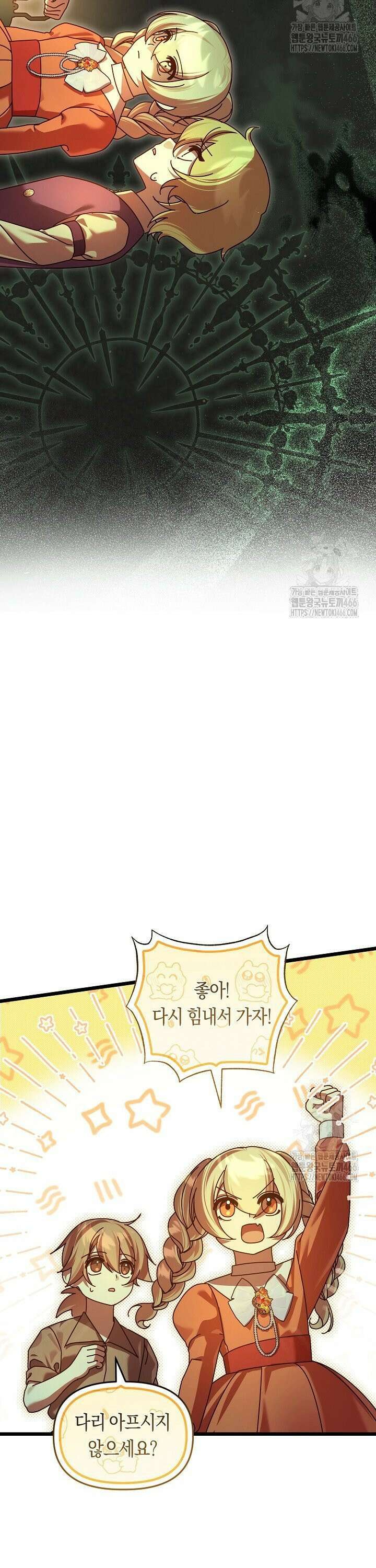 불손한 짐승을 길들여 봅시다 50화 6