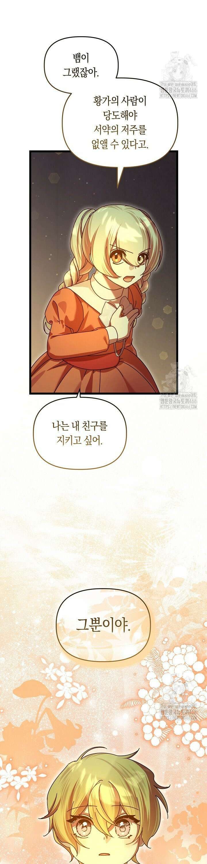 불손한 짐승을 길들여 봅시다 50화 7