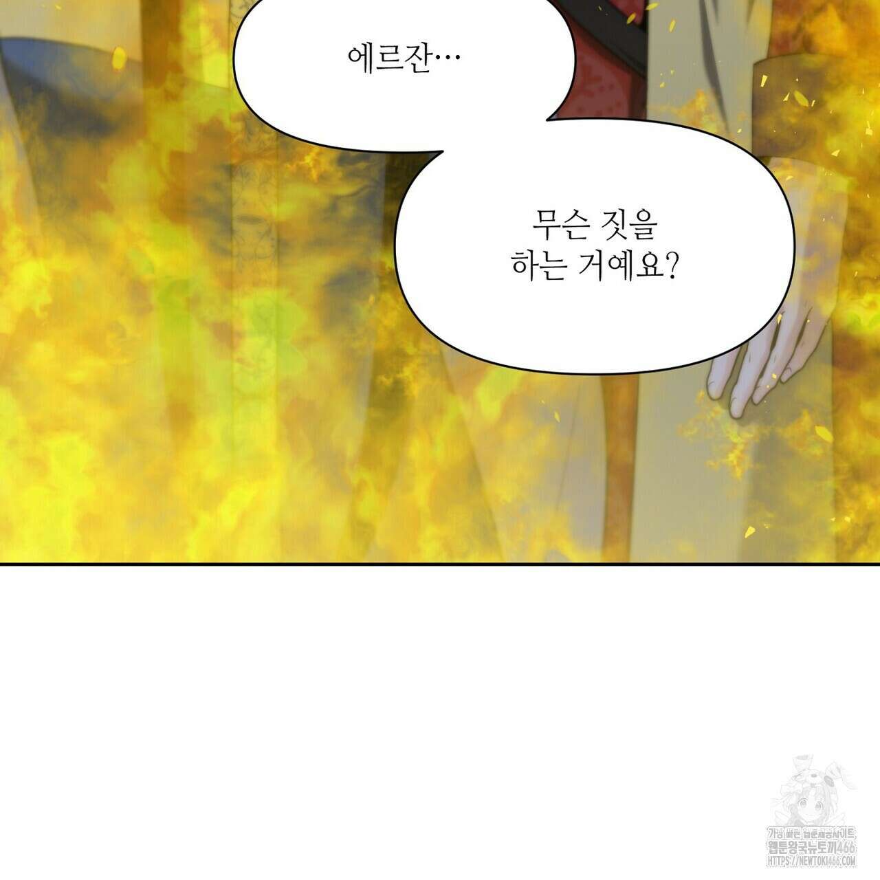 늪 속의 불 58화 9