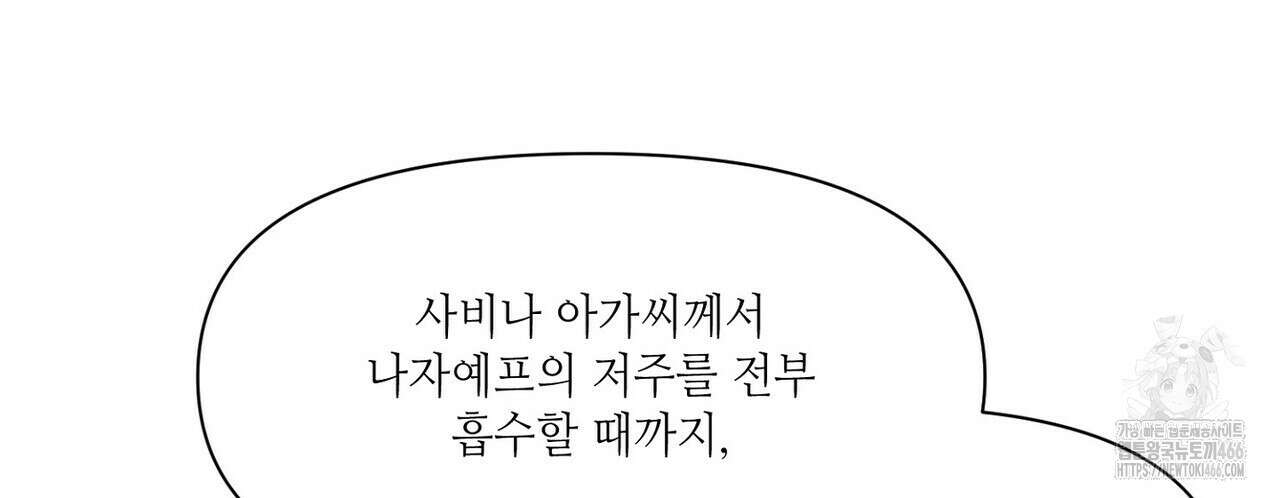 늪 속의 불 58화 10