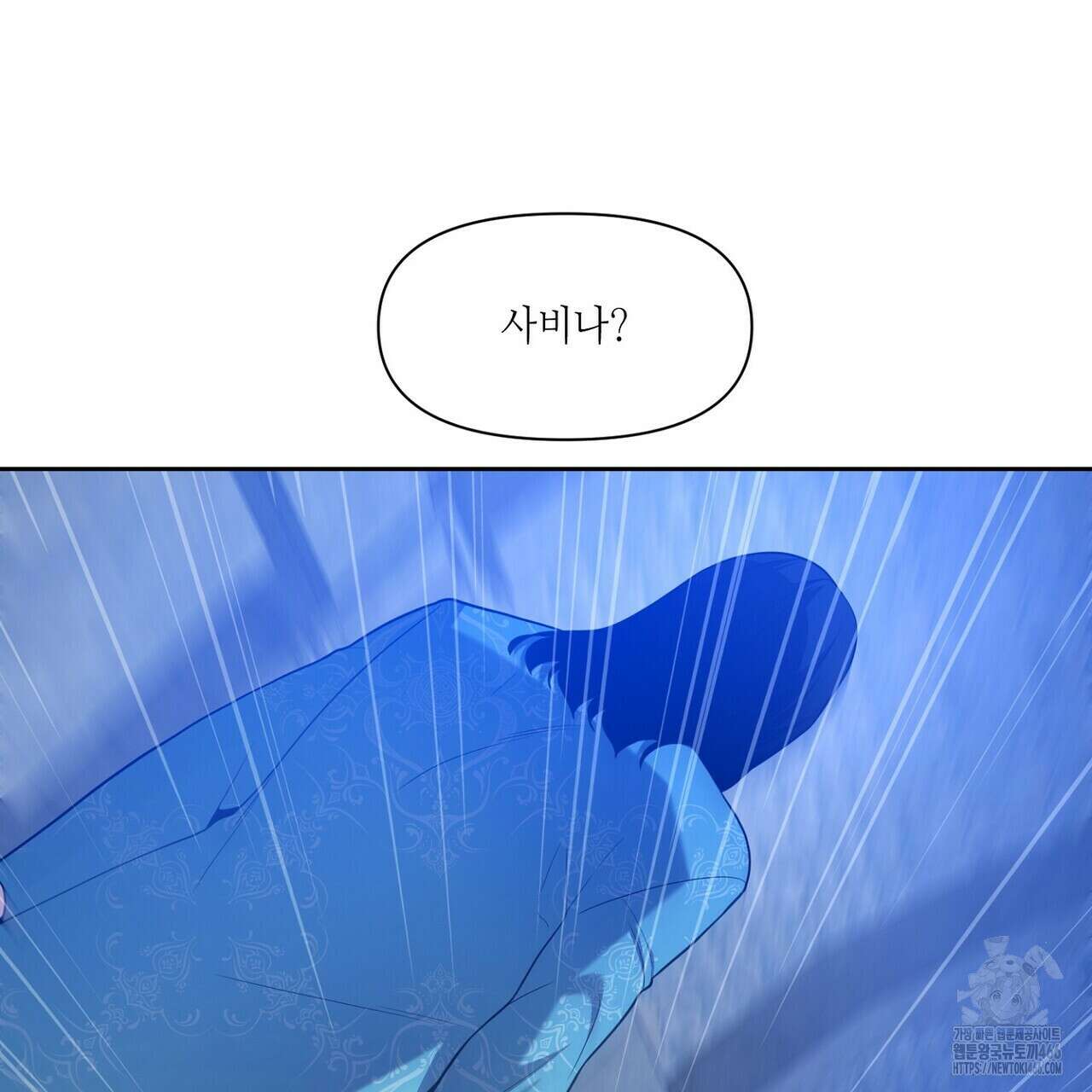 늪 속의 불 58화 25