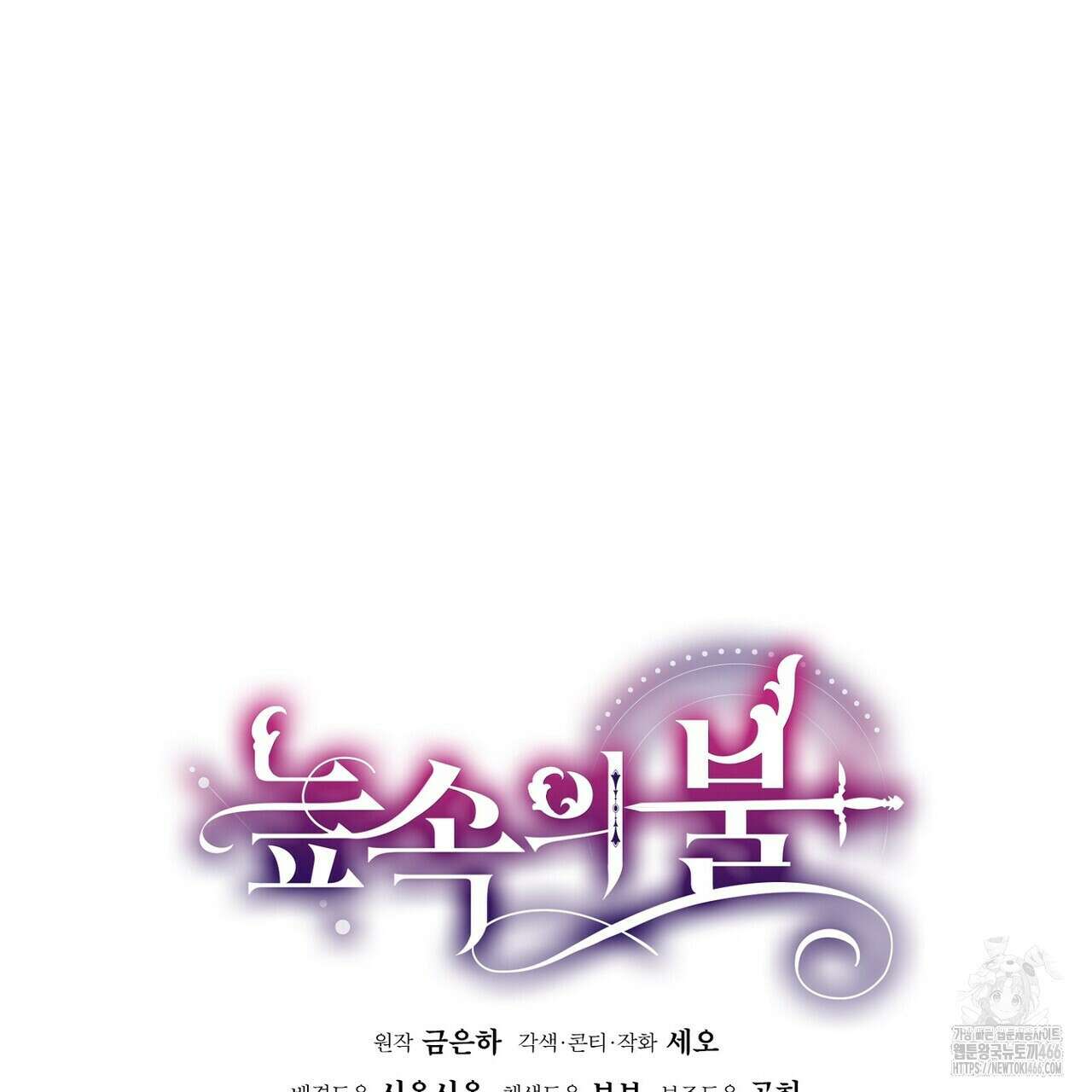 늪 속의 불 58화 29