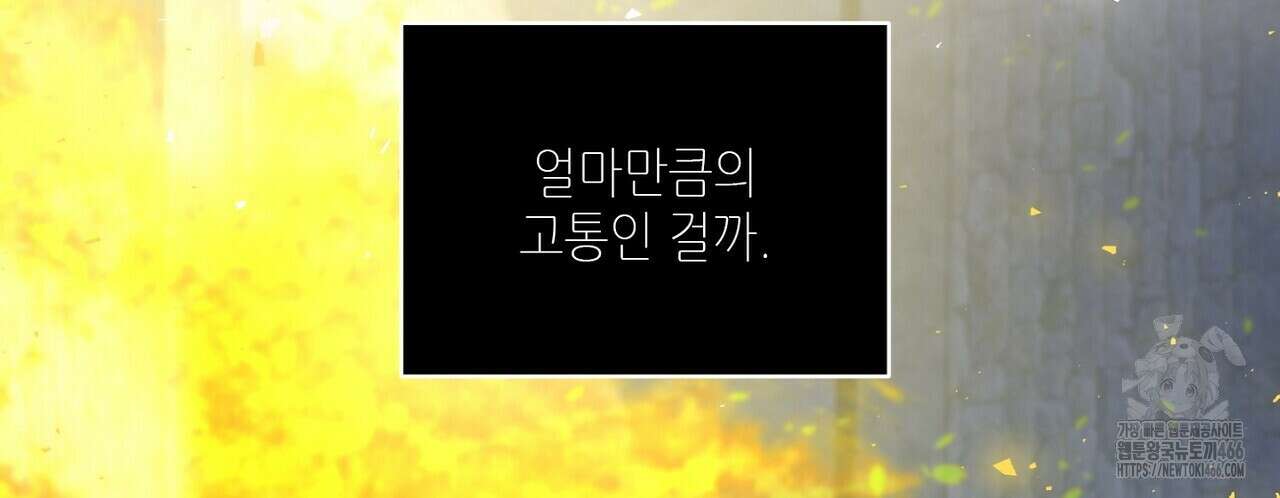 늪 속의 불 58화 32