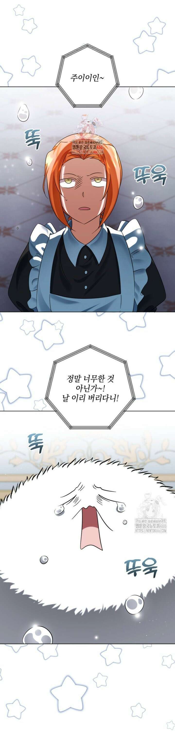 제가 죽었다고 각성하시다니요 76화 1