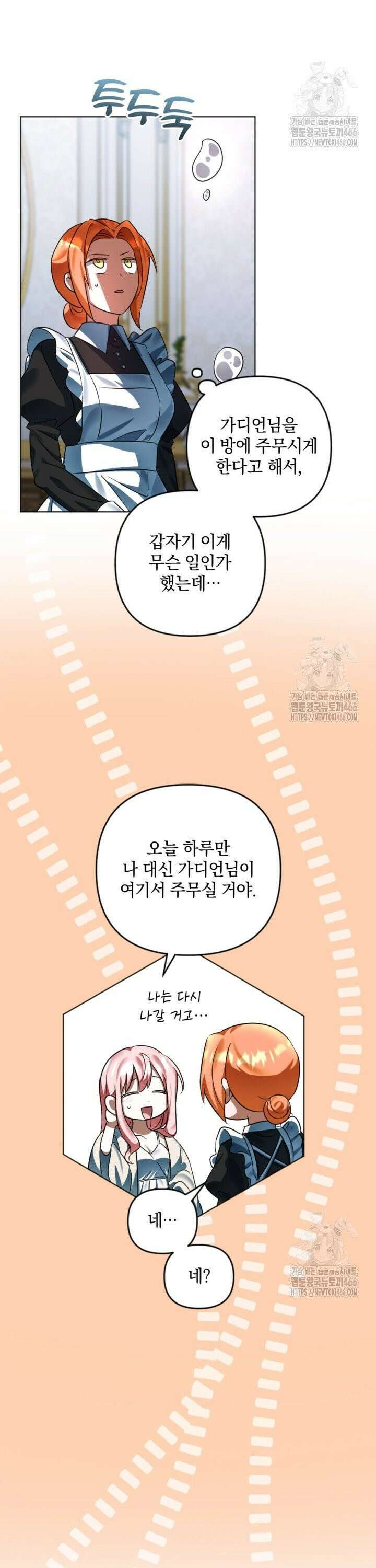 제가 죽었다고 각성하시다니요 76화 2