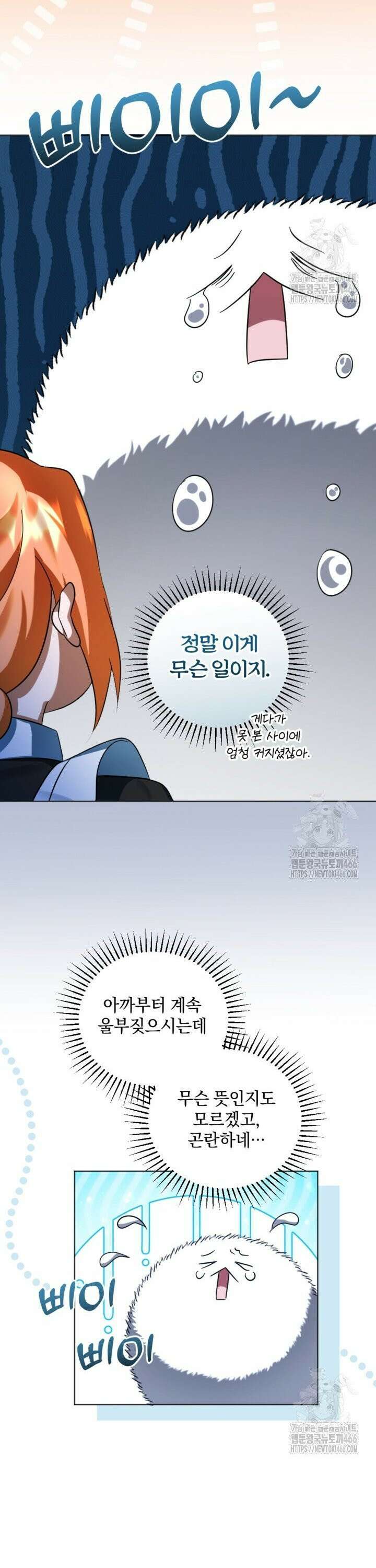 제가 죽었다고 각성하시다니요 76화 3