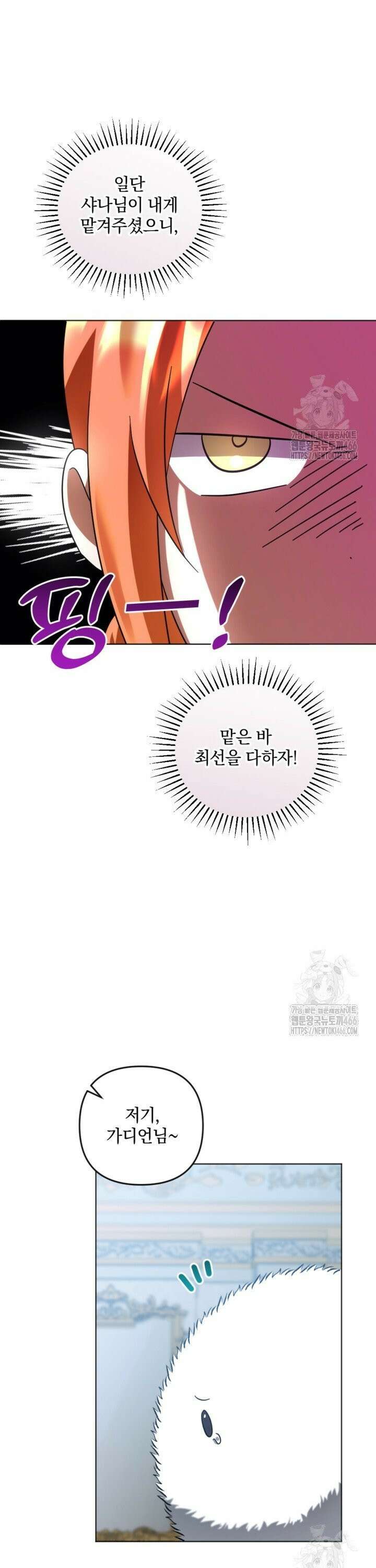 제가 죽었다고 각성하시다니요 76화 4