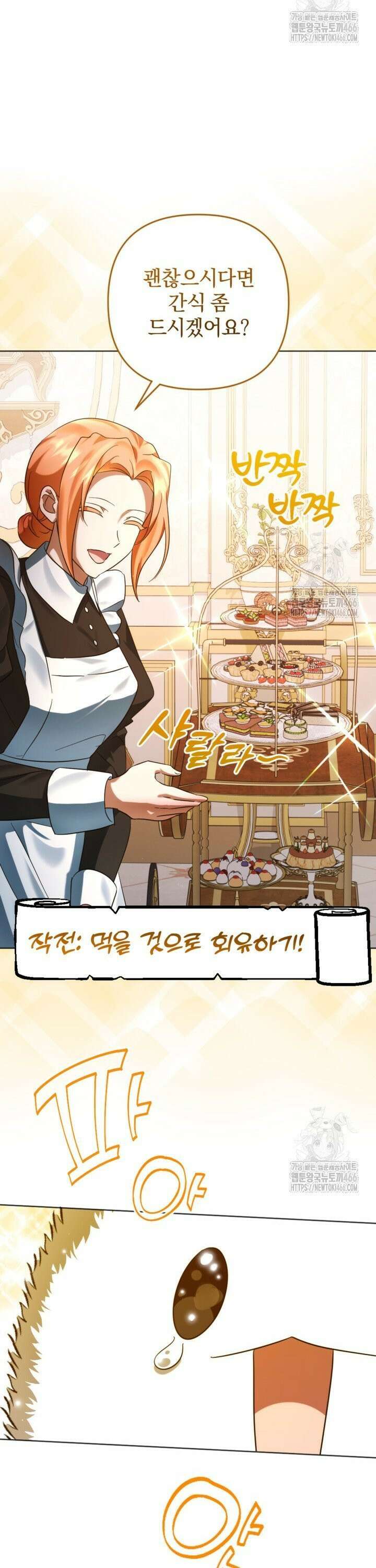 제가 죽었다고 각성하시다니요 76화 5