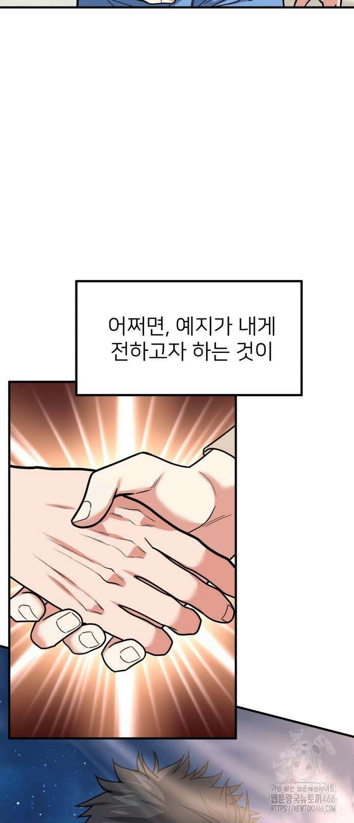 미래를 보는 투자자 29화 2