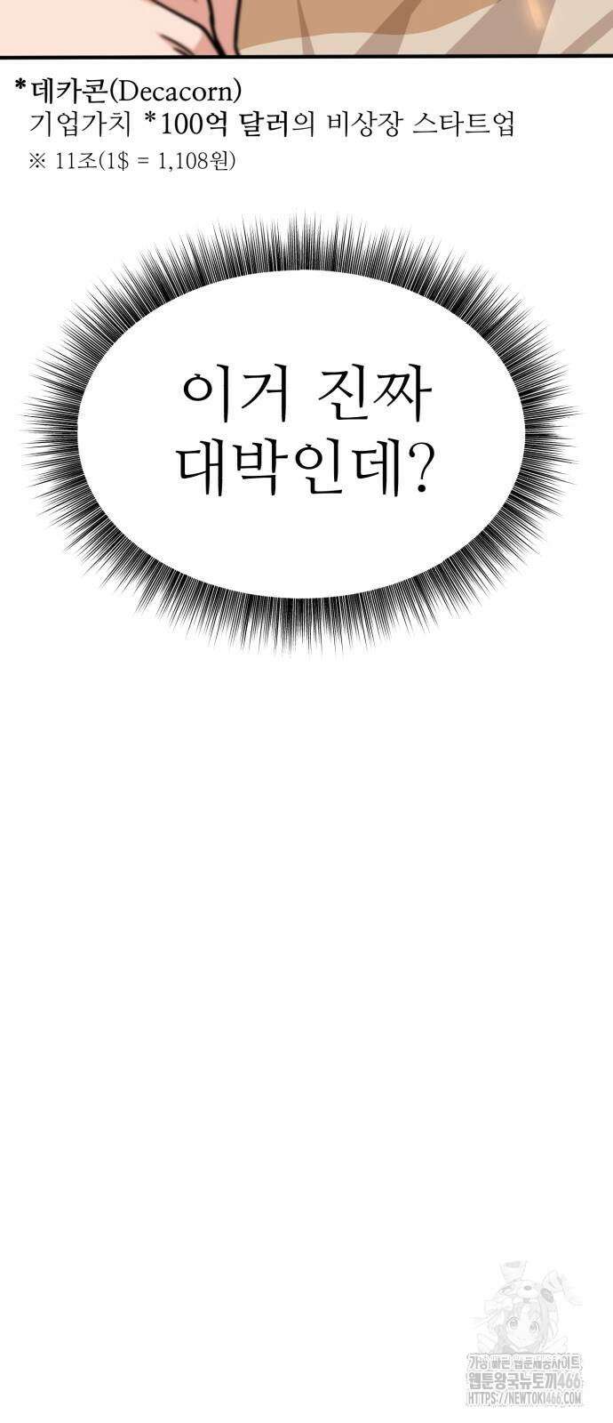 미래를 보는 투자자 29화 8