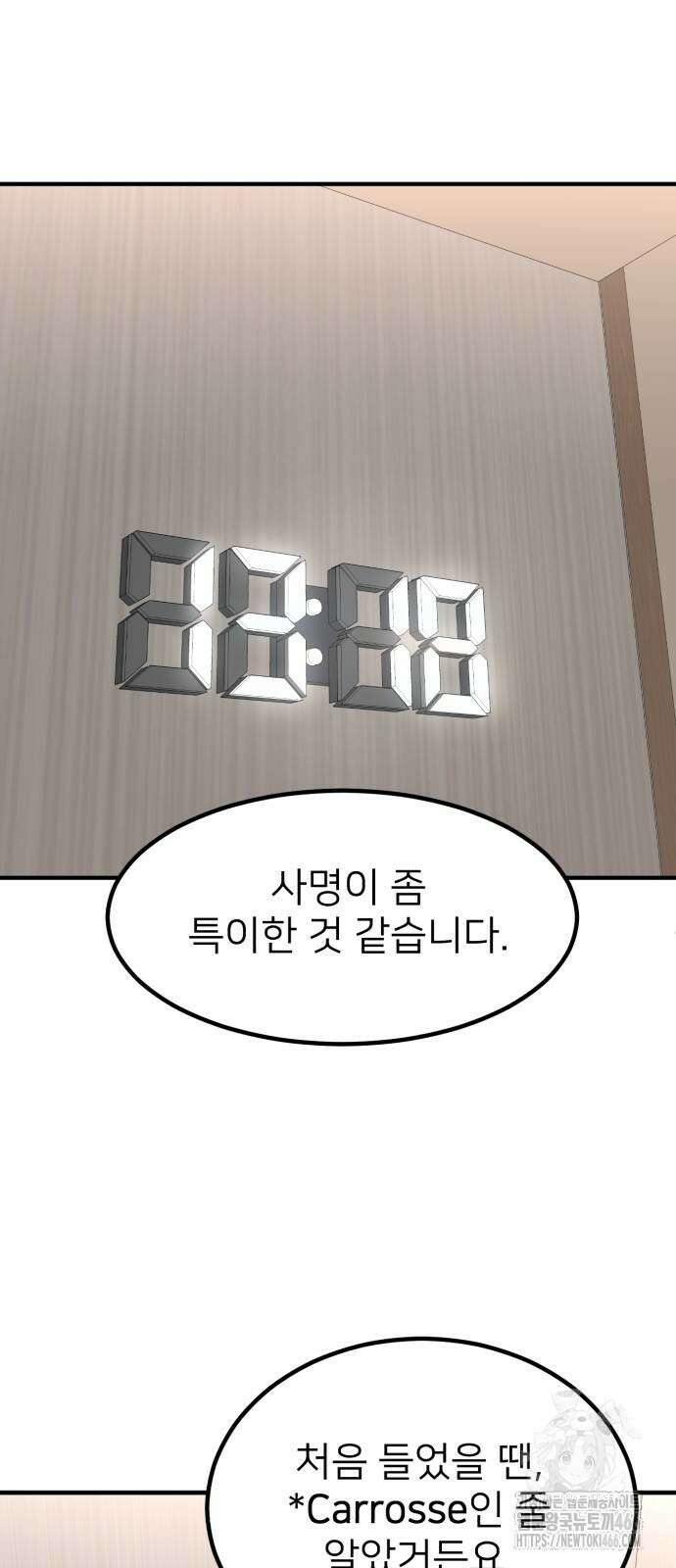 미래를 보는 투자자 29화 10