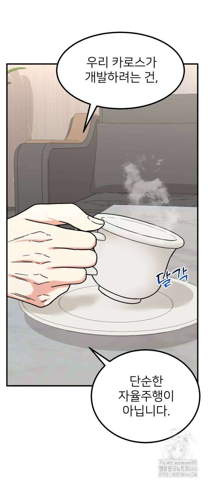미래를 보는 투자자 29화 15