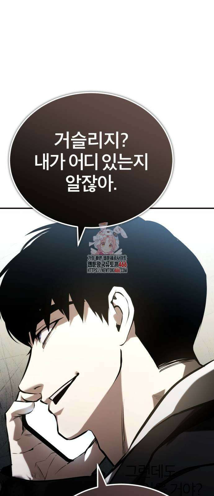 악의 등교 75화 1