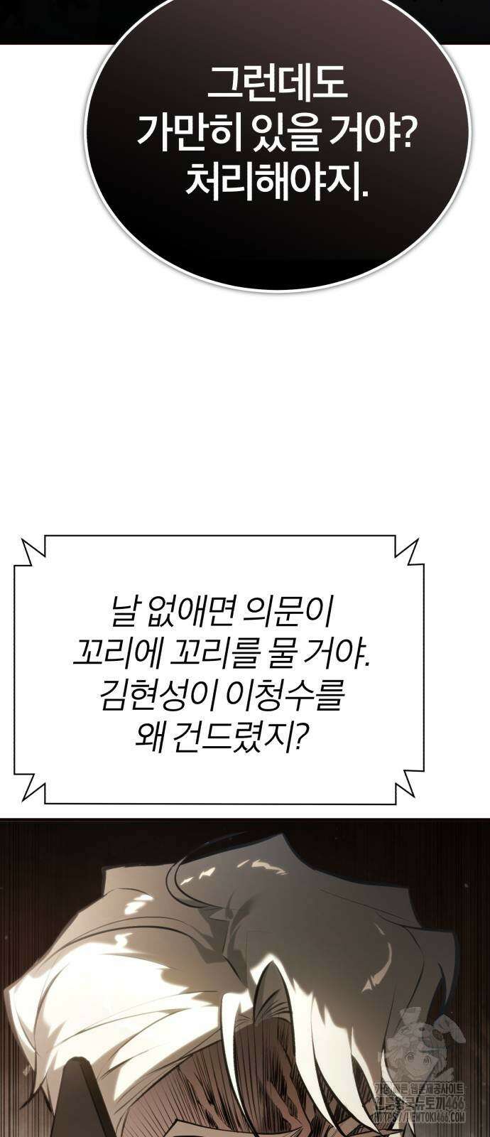 악의 등교 75화 2