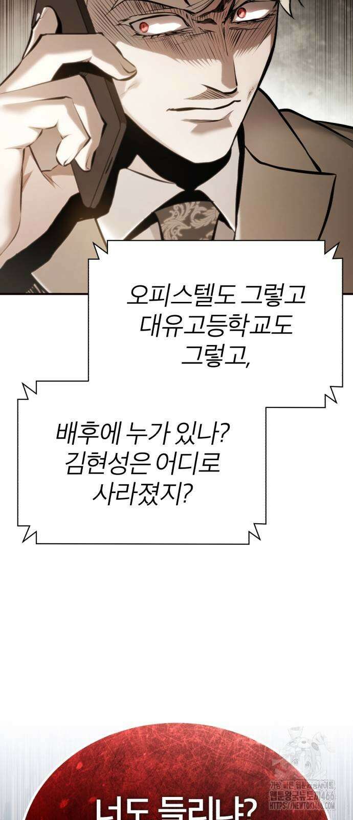 악의 등교 75화 3