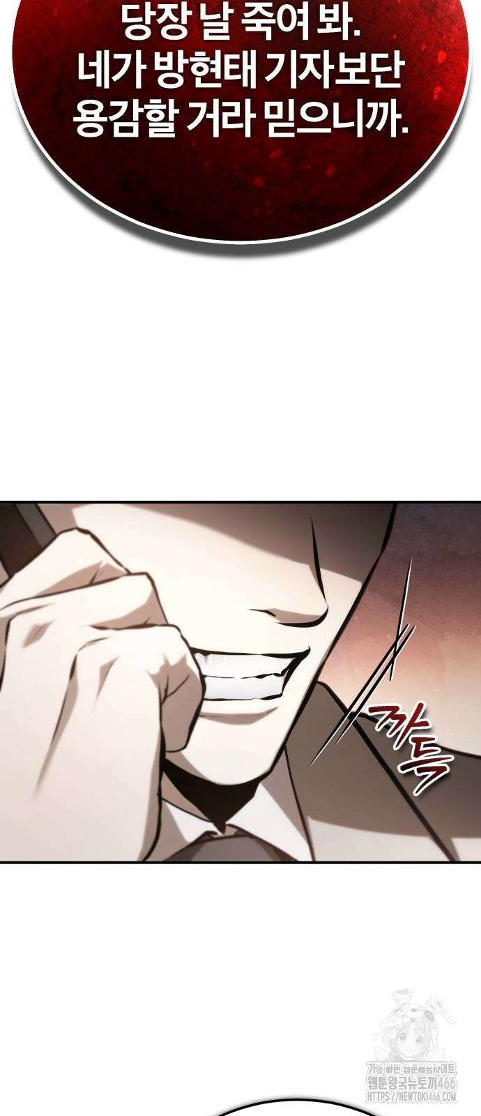 악의 등교 75화 5