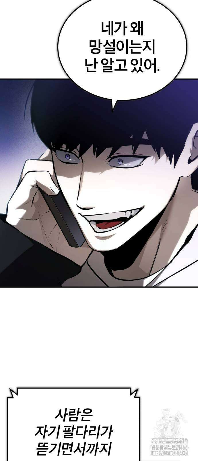 악의 등교 75화 6