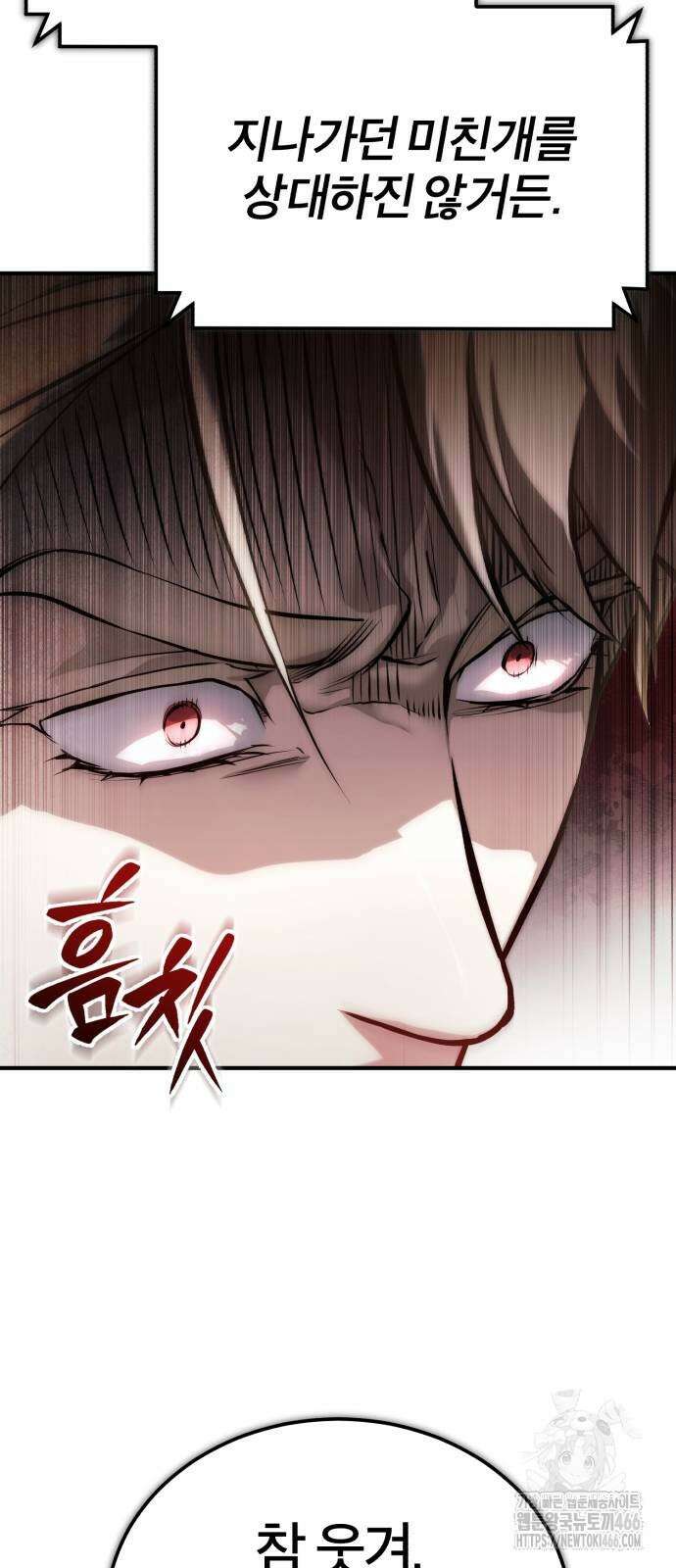 악의 등교 75화 7