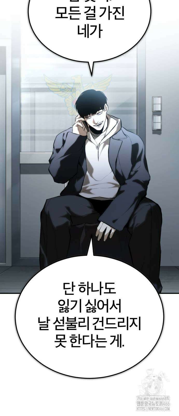 악의 등교 75화 8