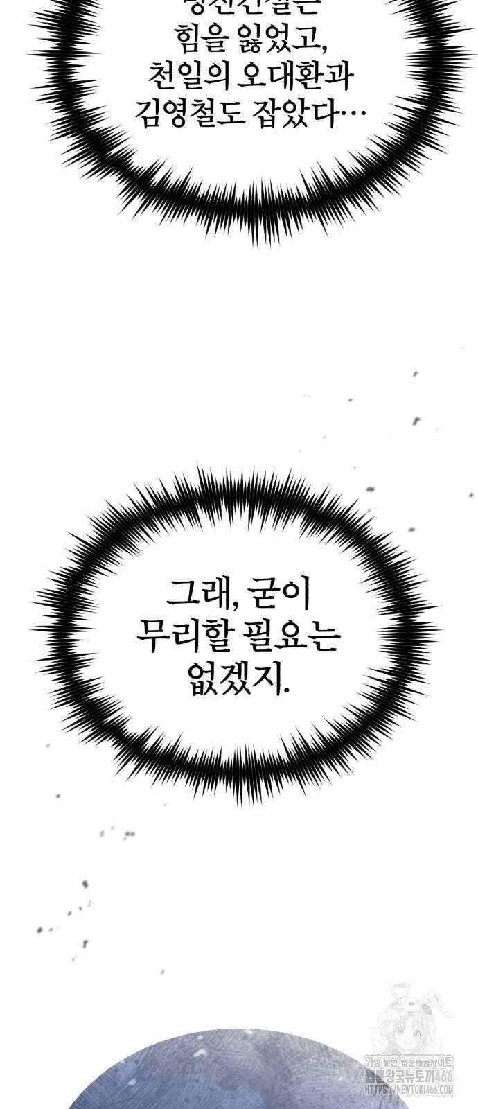 악의 등교 75화 11