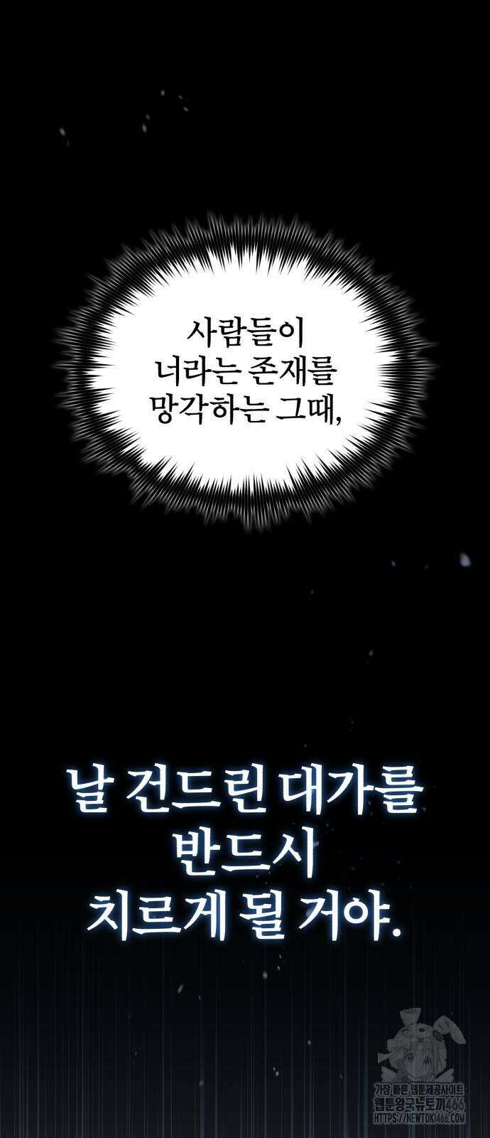 악의 등교 75화 13