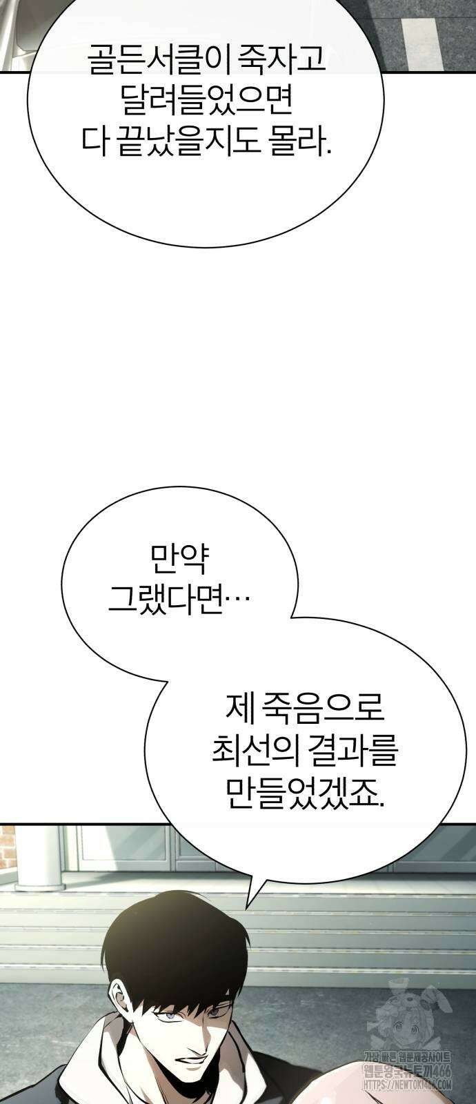 악의 등교 75화 17