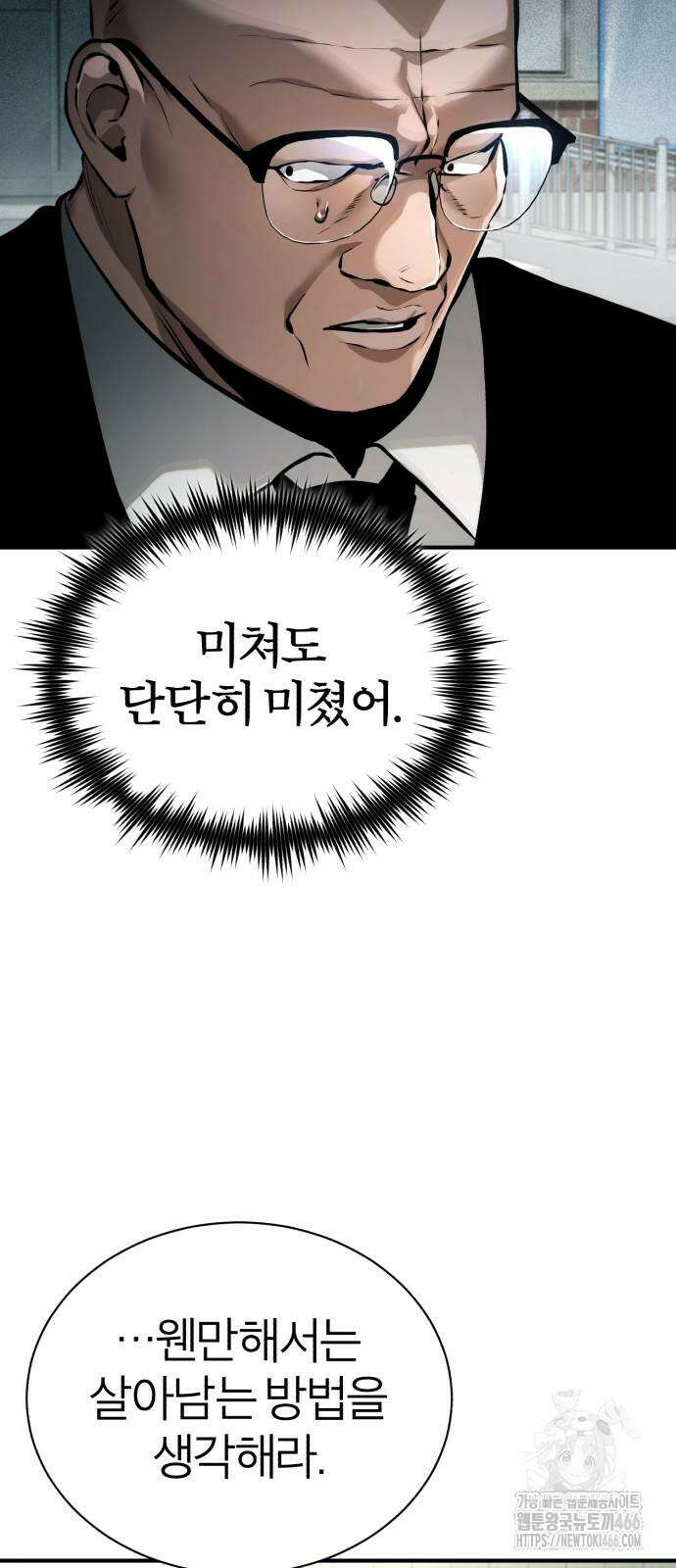 악의 등교 75화 19