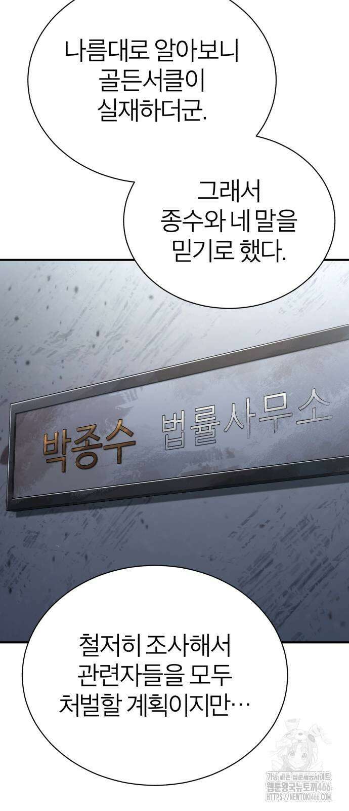 악의 등교 75화 22