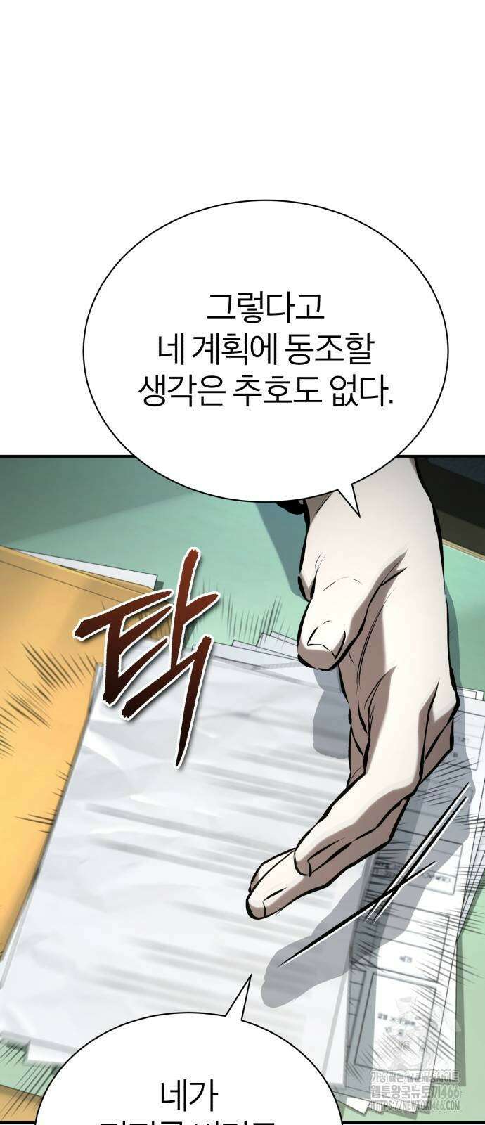 악의 등교 75화 23