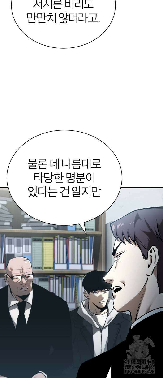 악의 등교 75화 24