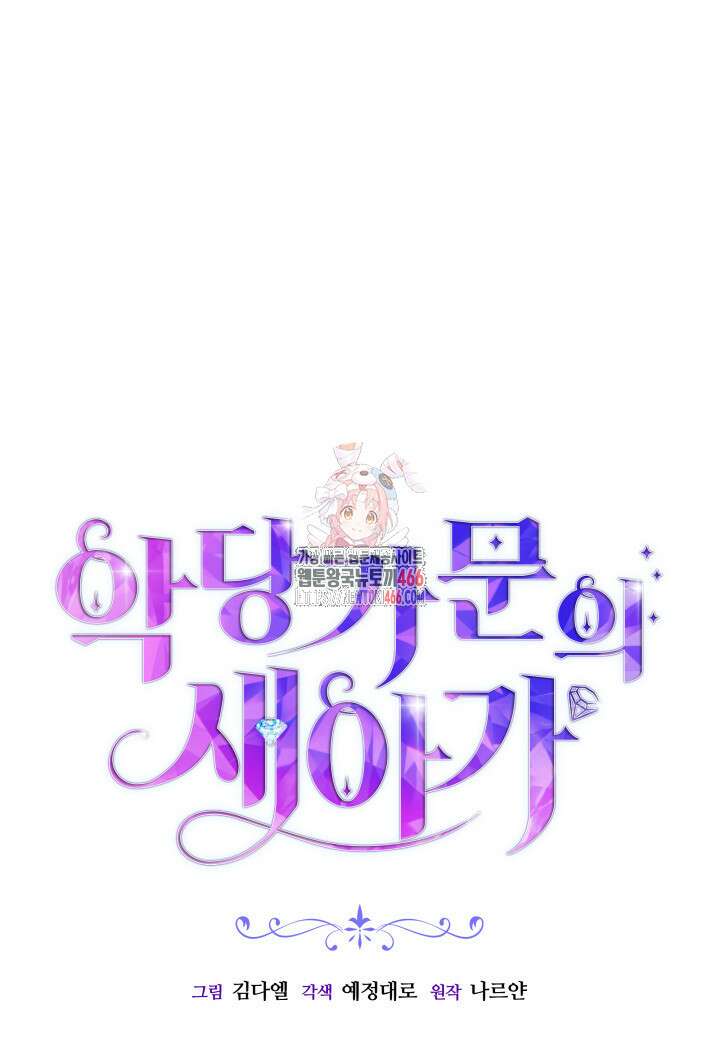 악당 가문의 새아가 30화 1