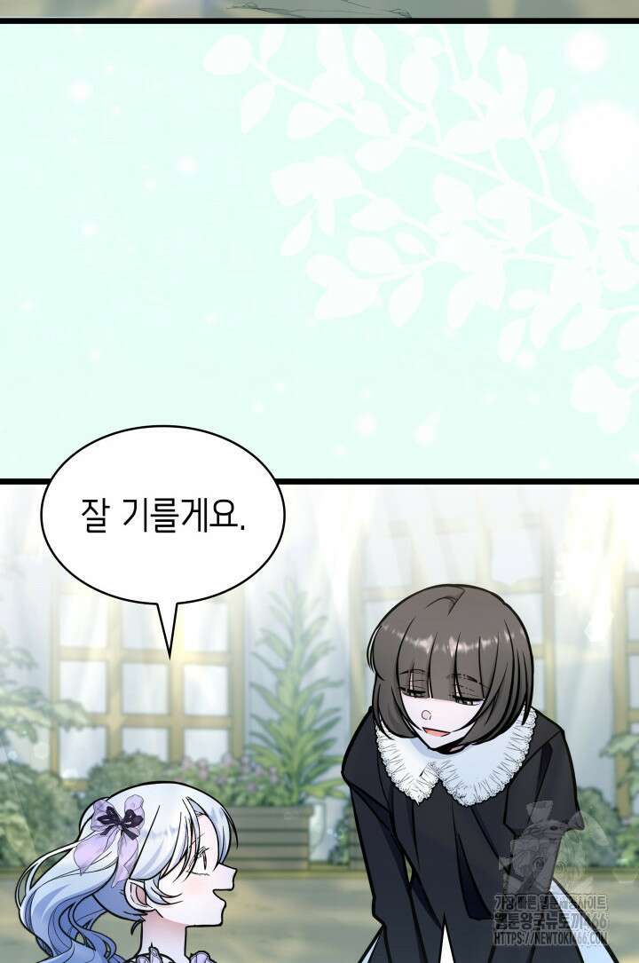 악당 가문의 새아가 30화 4