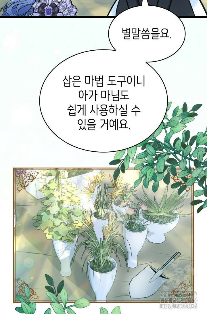 악당 가문의 새아가 30화 5