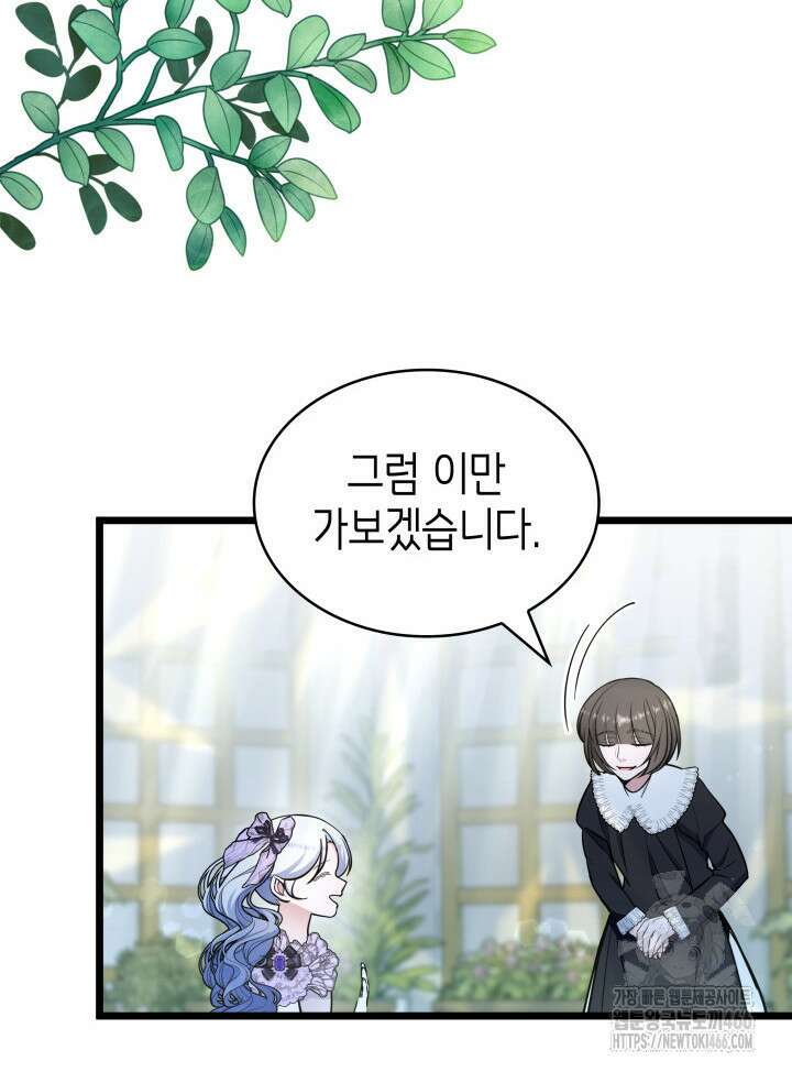 악당 가문의 새아가 30화 6