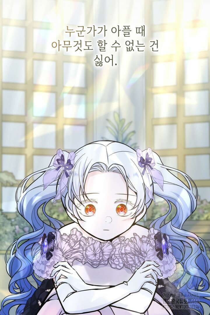 악당 가문의 새아가 30화 14