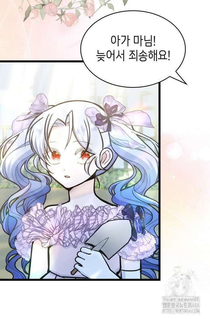 악당 가문의 새아가 30화 19
