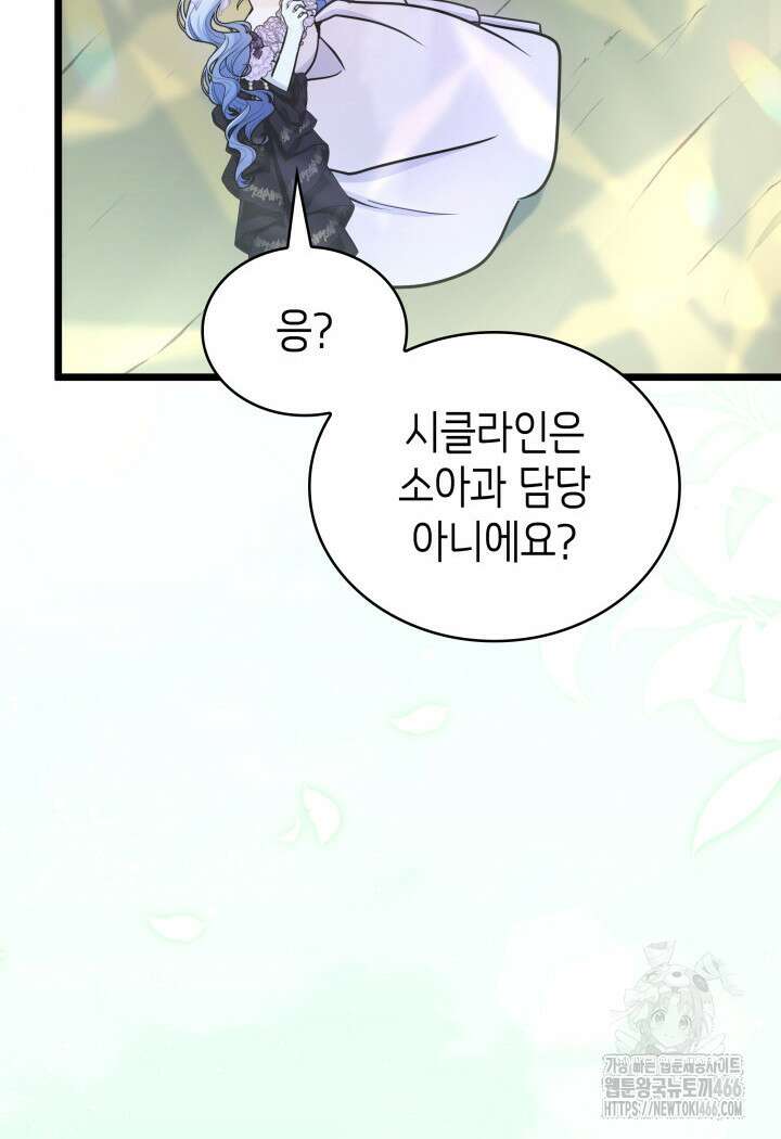 악당 가문의 새아가 30화 21